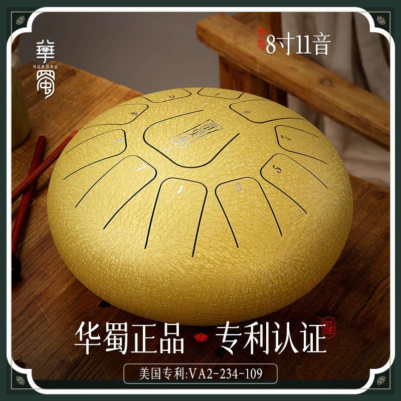 华蜀8寸11音空灵鼓打击乐器成人钢舌鼓入门简单乐器便携空灵鼓