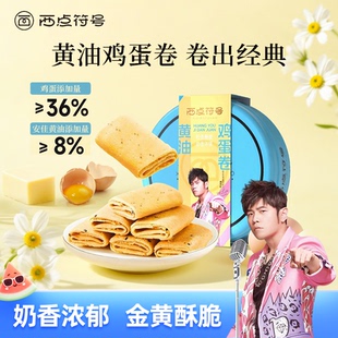 手工澳门蛋卷铁盒装 西点符号黄油鸡蛋酥凤凰卷老式 零食官方旗舰店