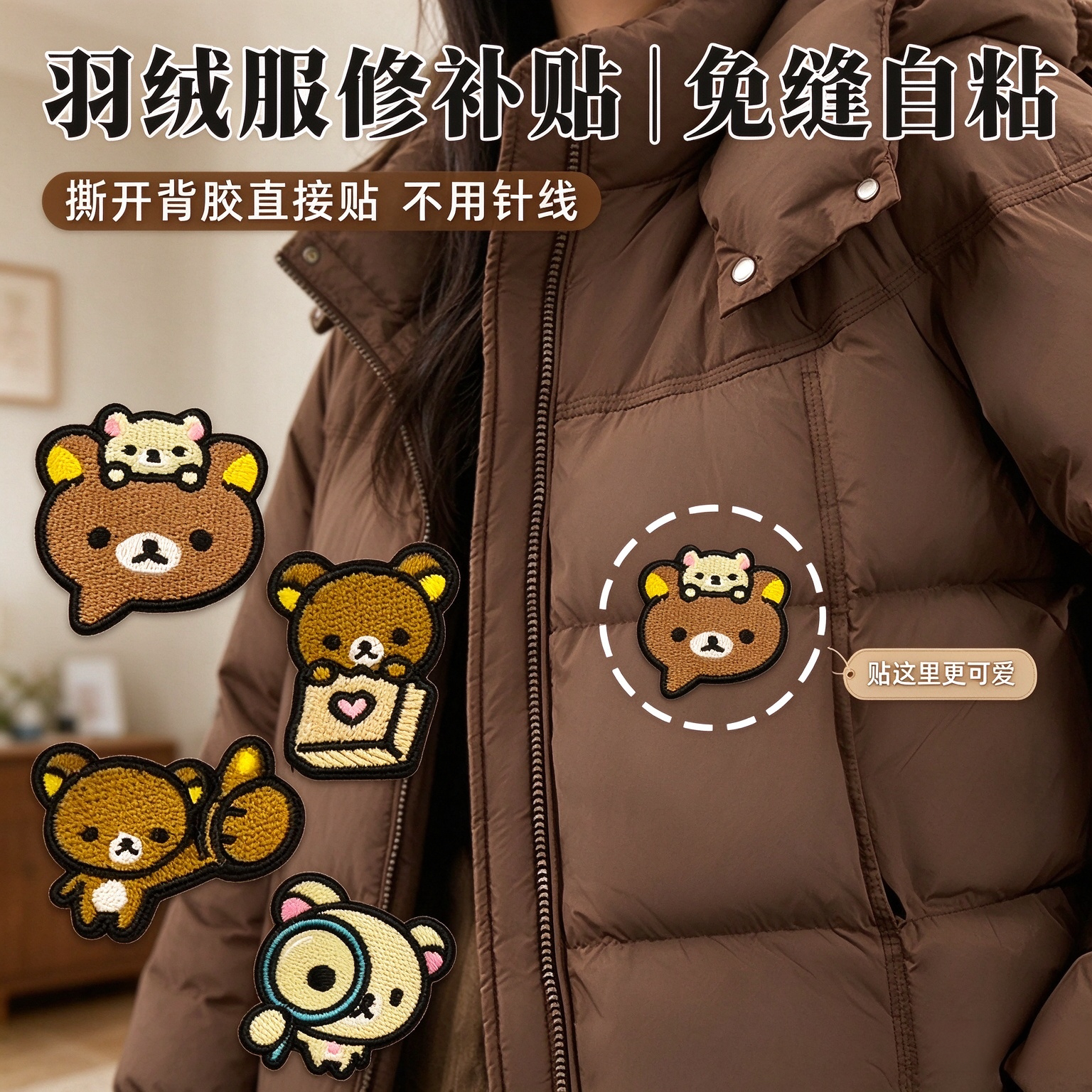 可爱轻松熊刺绣布贴自粘无痕