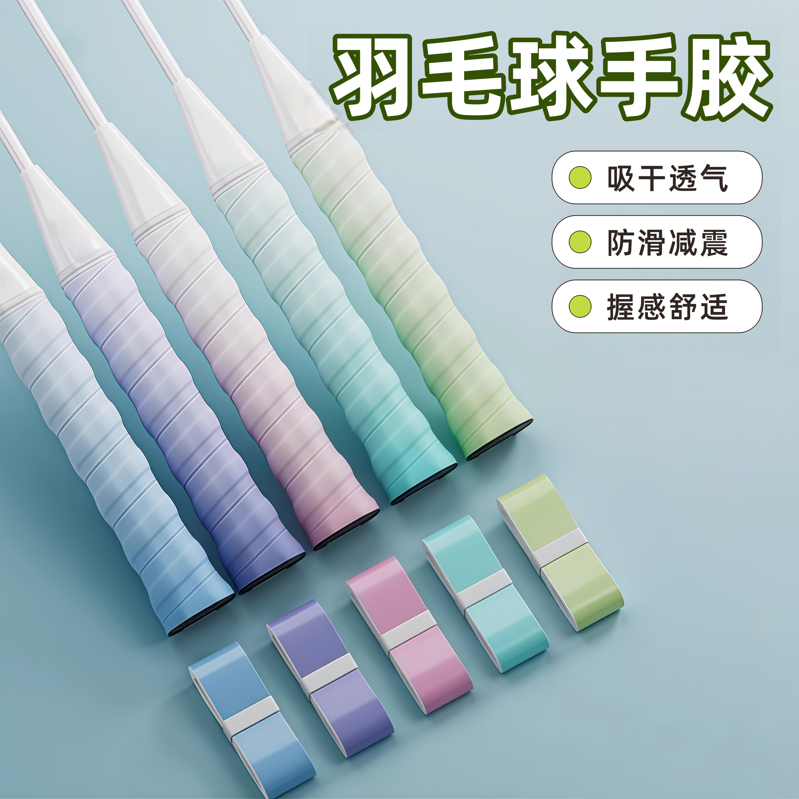 羽毛球手胶防滑渐变色