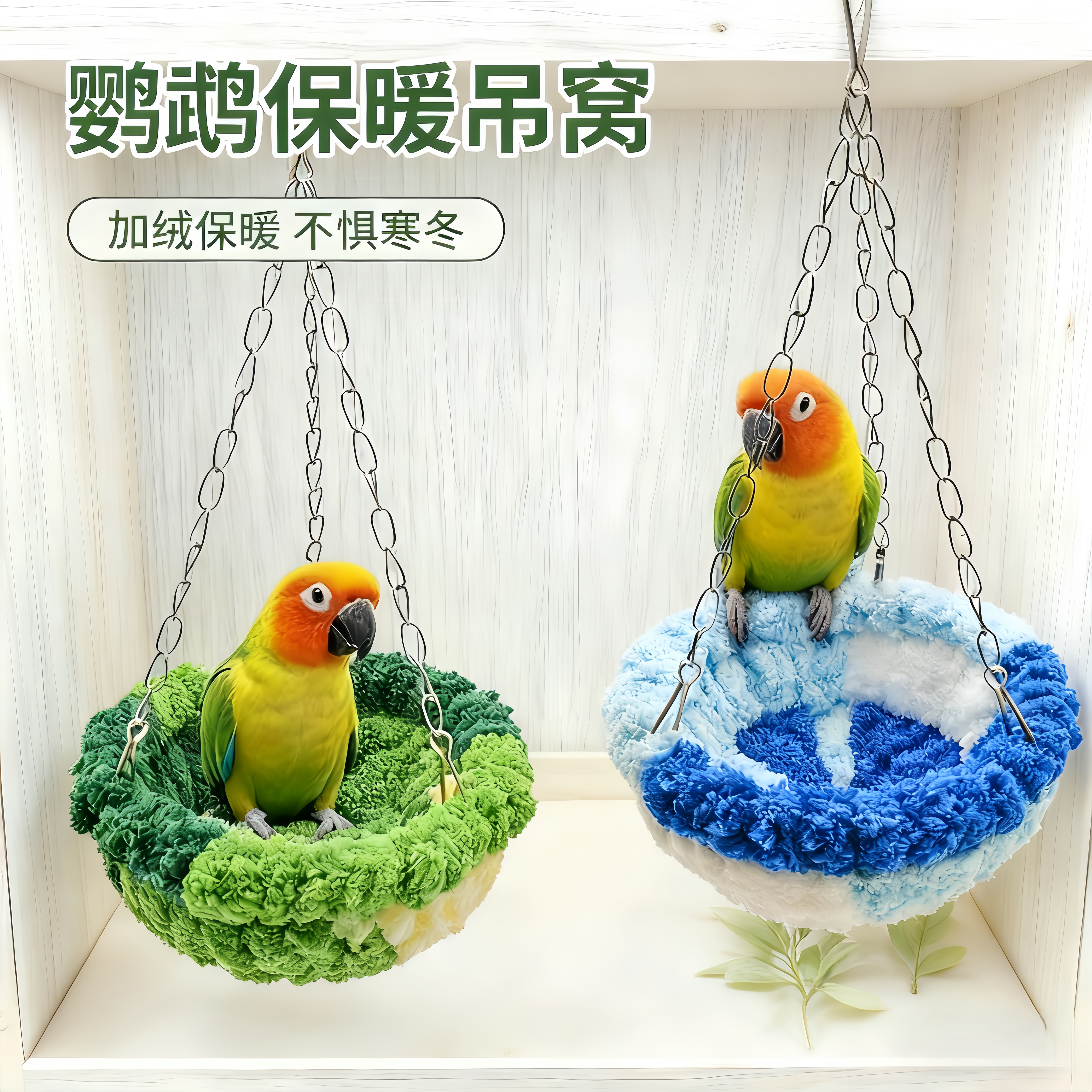 鹦鹉四季窝森林风吊床鸟窝