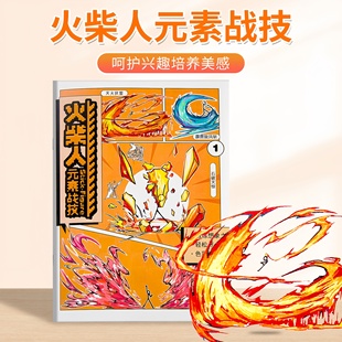 火柴人元素画描本绘画教程书元素书描摹本描绘图画儿童临摹画画本