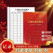 人情礼金往来记账本登记礼单登记薄婚礼随礼记录家庭理财笔记本子