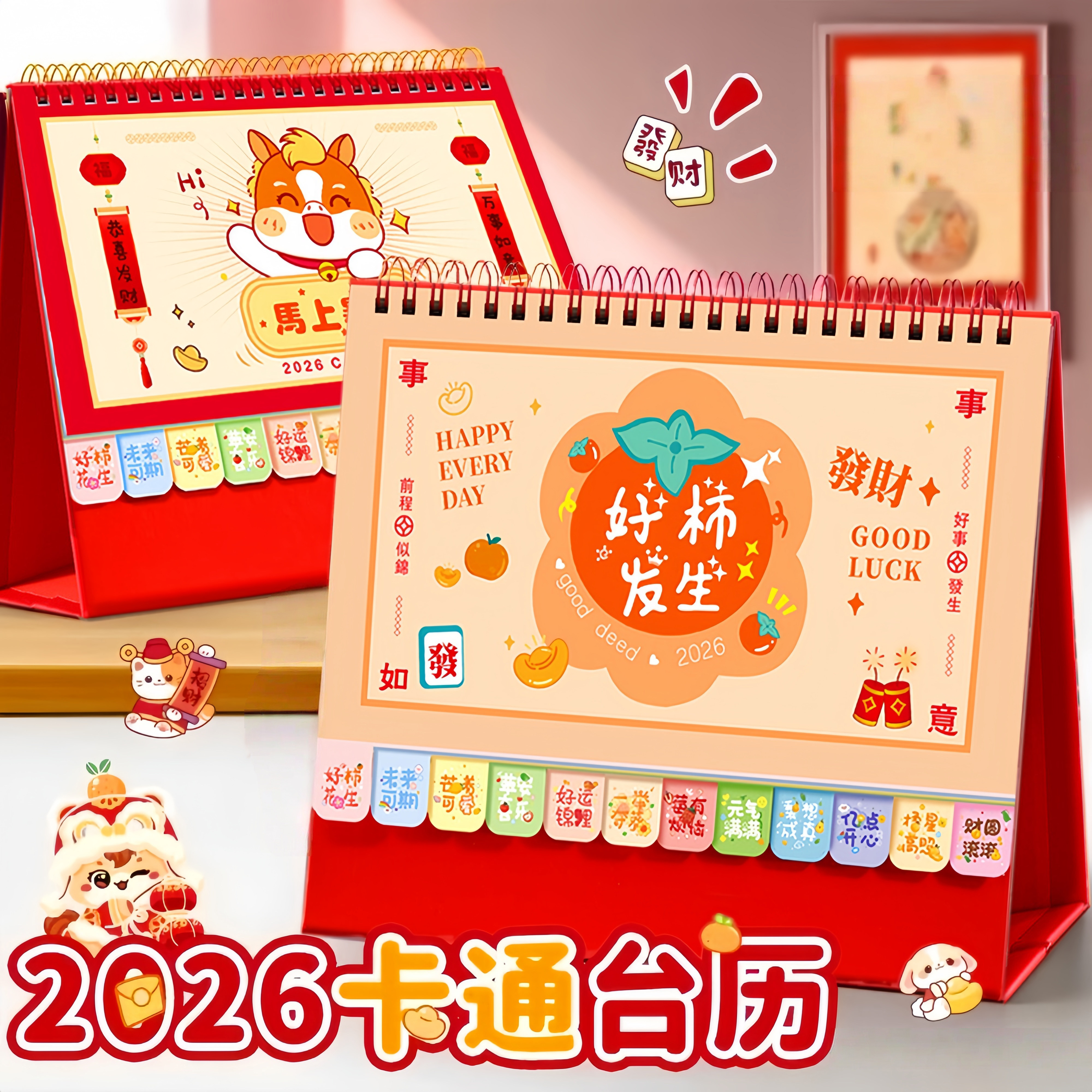 2025年款创意倒计时台历