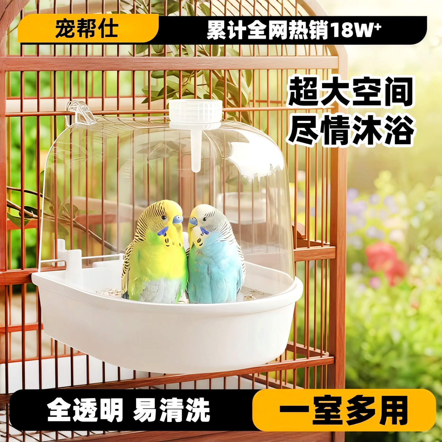 宠帮仕鹦鹉洗澡盆牡丹小鸟专用洗澡神器浴室虎皮外置大号洗澡盒