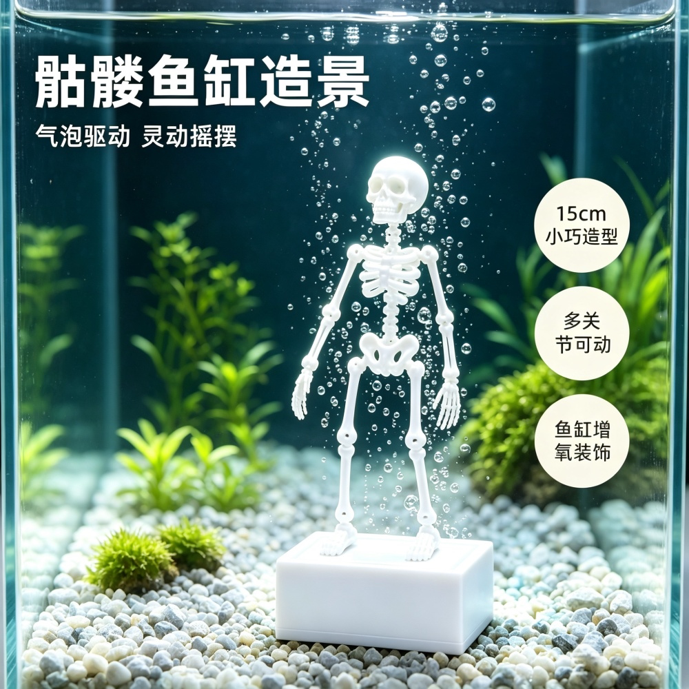 骷髅人鱼缸摆件3D打印跳舞打氧