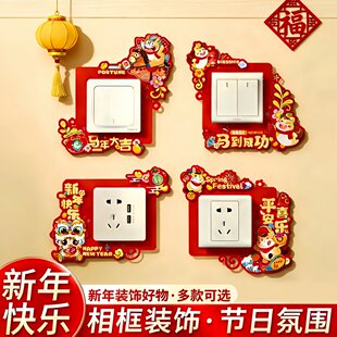 马年开关贴2026新款春节过年卧室客厅氛围布置创意新年装饰品年货