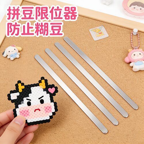 拼豆金属高度限位器辅助定型