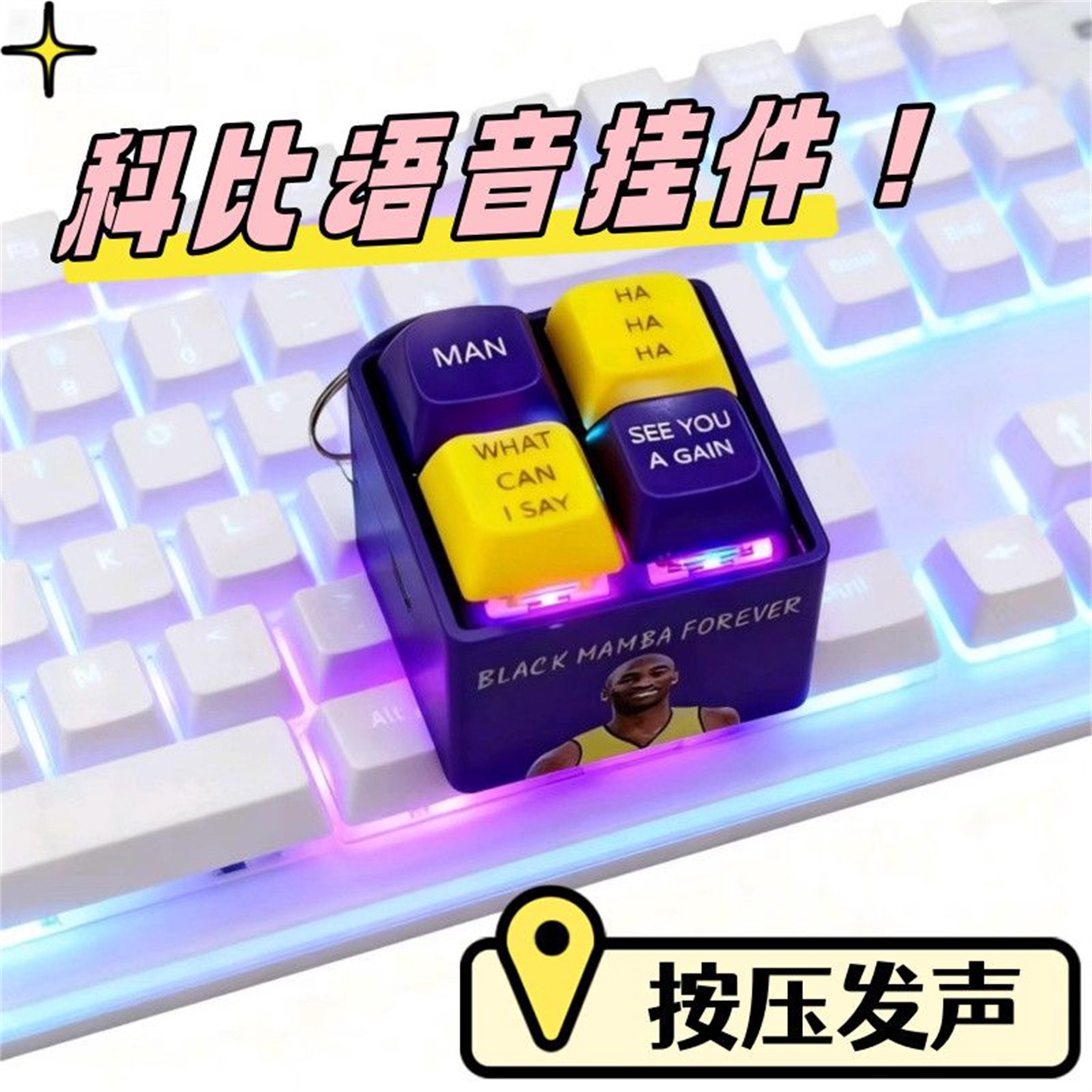 科比劳大经典语录发音按钮