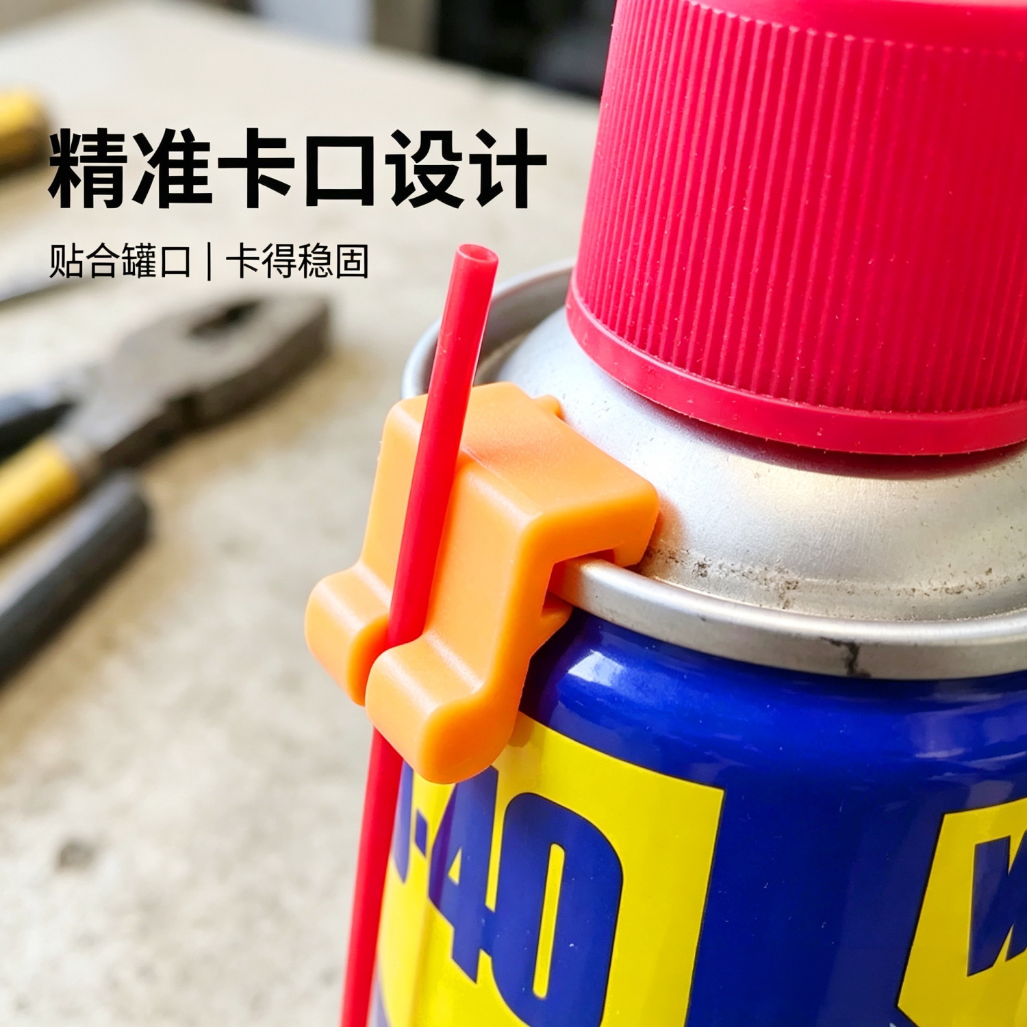 200mlWD40喷嘴防滑底座支架