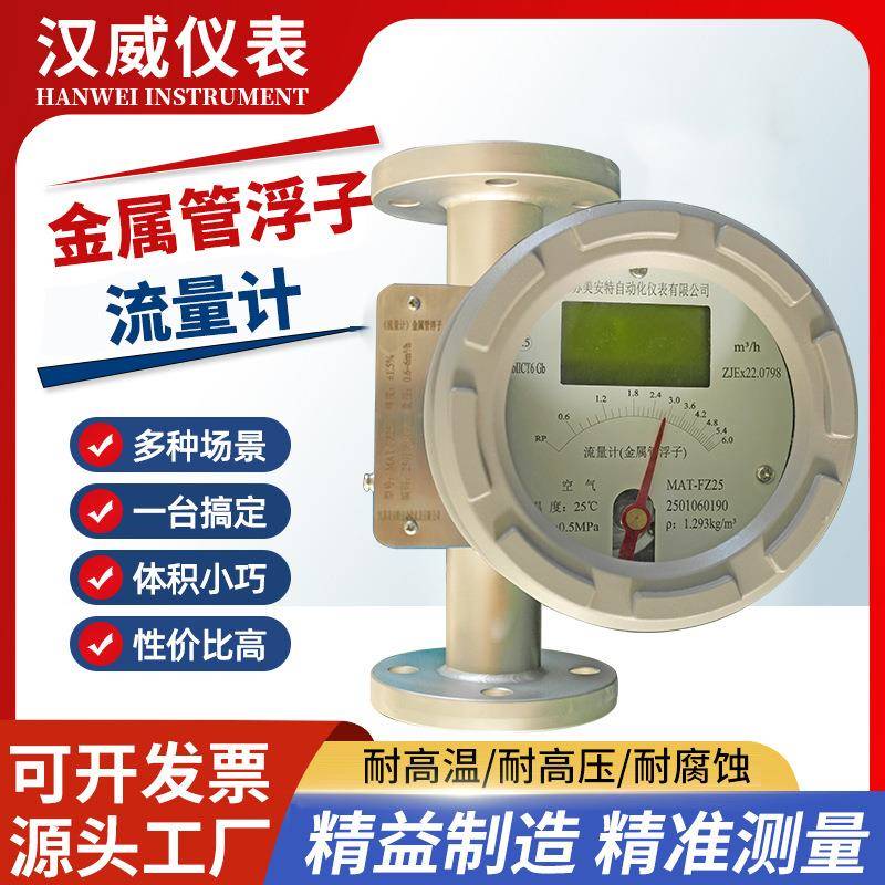 金属管浮子流量计指针数显微小流量氢气氧气空气微小测量流量计