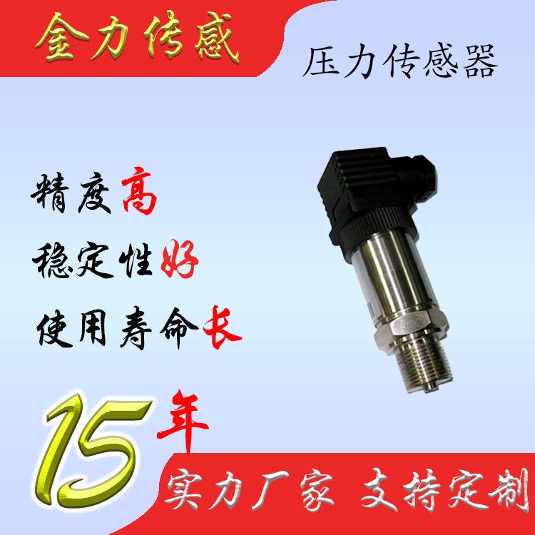 压力传感器变送器可测气体水压液体高精度负压变送器金力出品