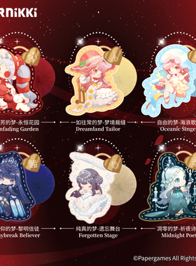 DearNikki 梦织序章系列PU毛球挂件盲盒 现货