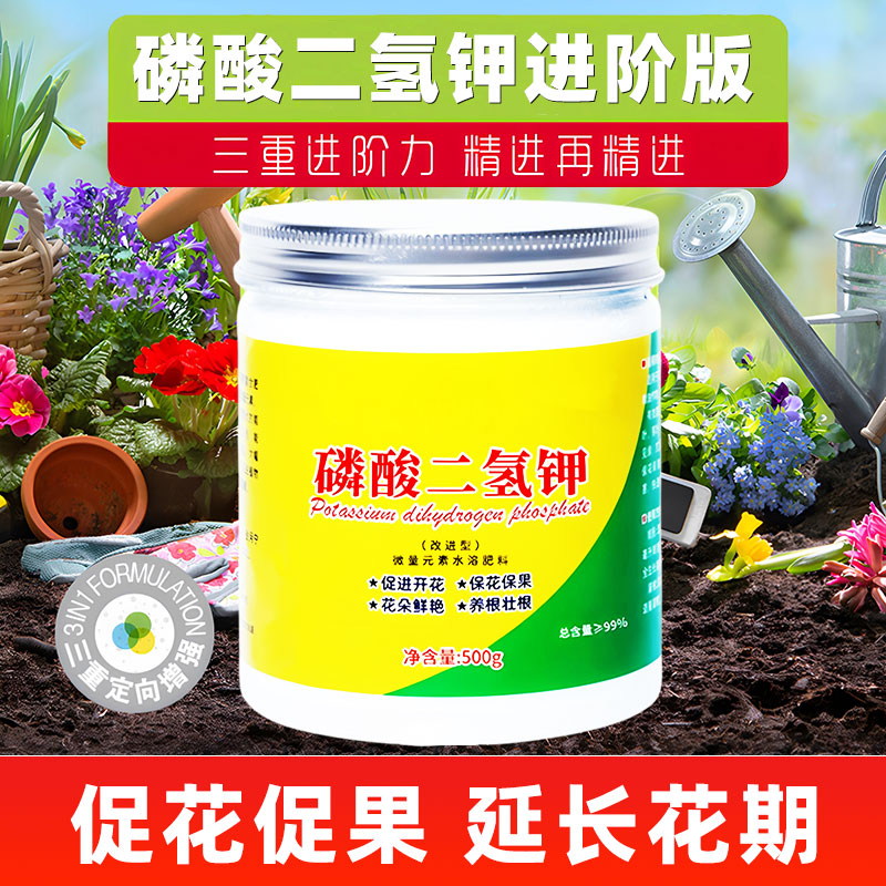 磷酸二氢钾肥料花卉蔬果专用正品农用磷肥花肥磷钾肥叶面肥通用型