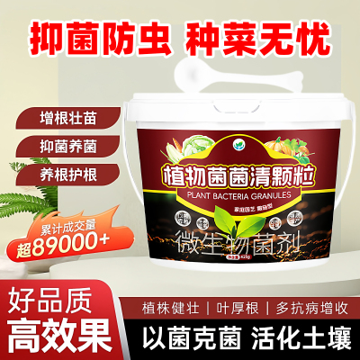 植物菌菌清颗粒微生物菌防虫清菌