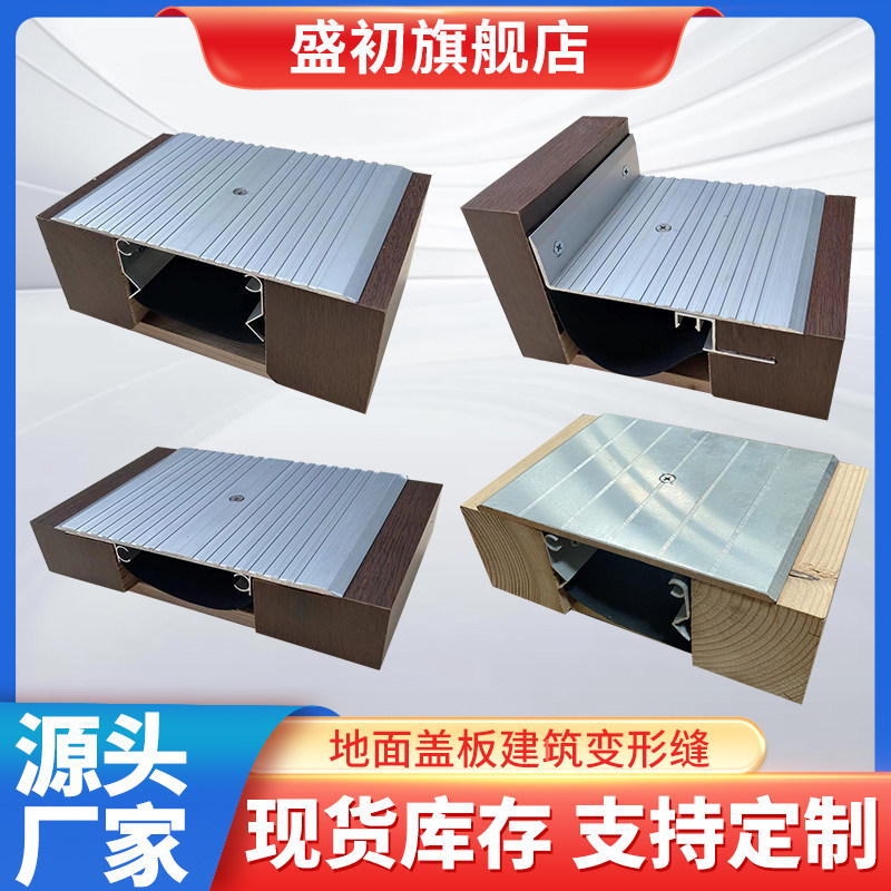 建筑变形缝伸缩缝铝合金不锈钢盖板内外墙面屋面地面沉降缝收缩缝