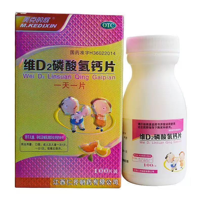 【美克的欣】维D2磷酸氢钙片100片*1瓶/盒