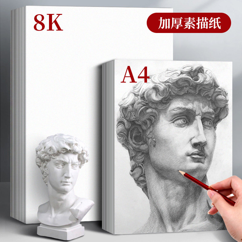 8K素描纸美术生专用幼儿园儿童8开画画纸小学生绘画纸水粉水彩马克笔图画纸彩铅油画棒速写铅画纸八开手抄报