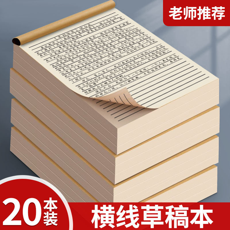 分区草稿本小学生用草稿纸学生用高中初中生用数学演草纸本子打草纸草纸本米黄空白纸张验算纸加厚白纸批发