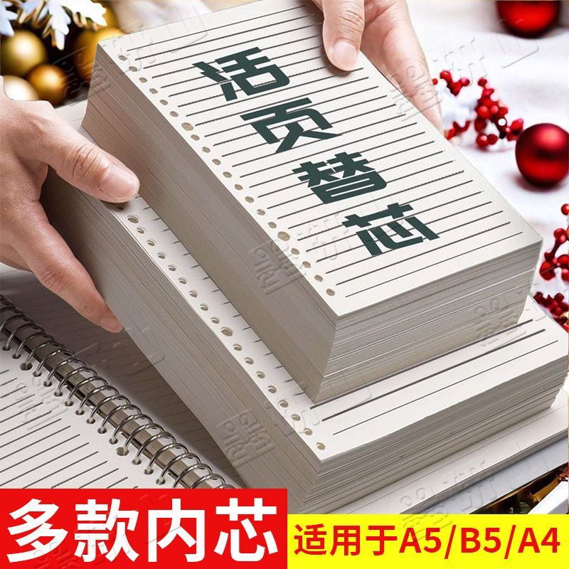 a4活页笔记本本子初中生高中生专用大学生考研不硌手可拆卸替换纸加厚活页本空白方格无线b5错题草稿本a5线圈