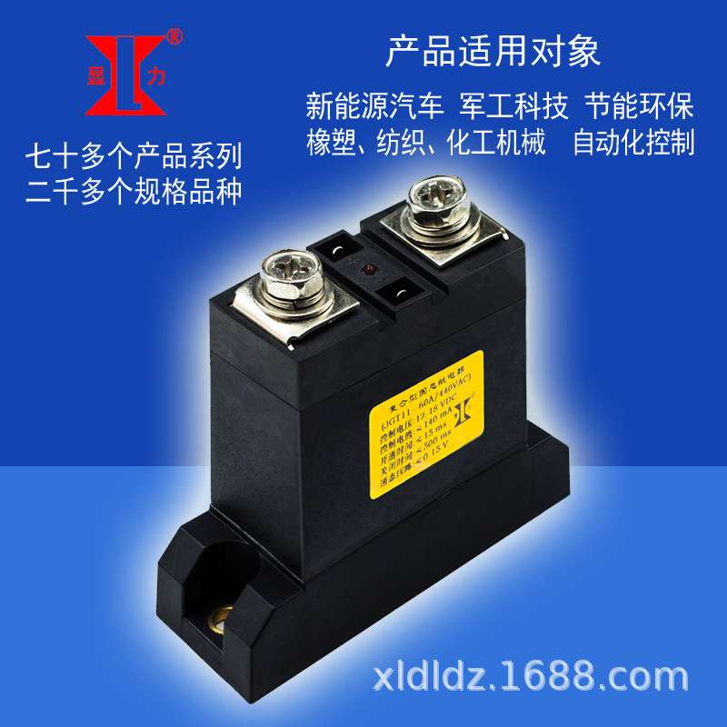兴菱电子 显力 单相复合 固态继电器 JGT11A 100A 660VDC