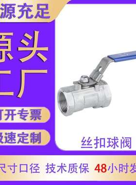 定制Q11F-16P 片式 不锈钢球阀 内螺纹球阀 一片式球阀 NPT/G螺纹