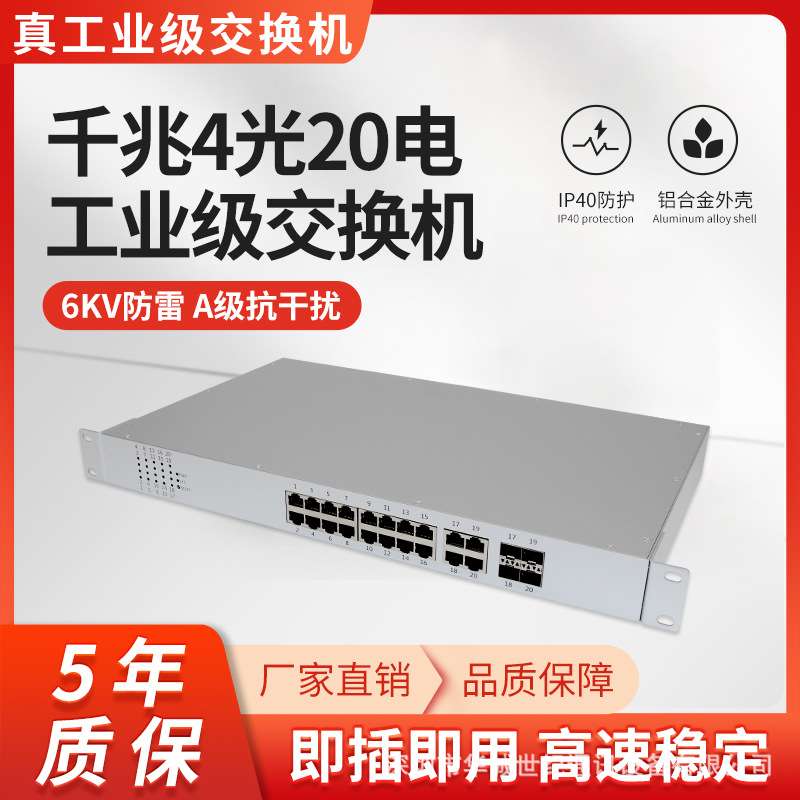 千兆工业级4光16电4个Combo口以太网交换机企业交换集线器机架式