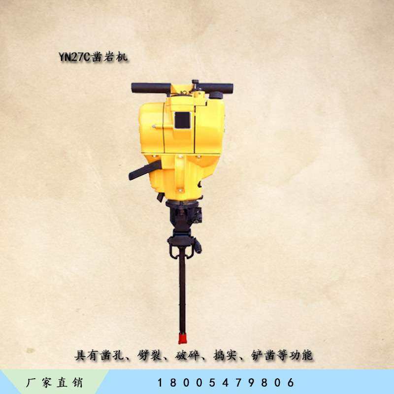 YN27Y凿岩机N27C手持式单缸内燃凿岩机水泥路面破碎汽油镐钻孔机