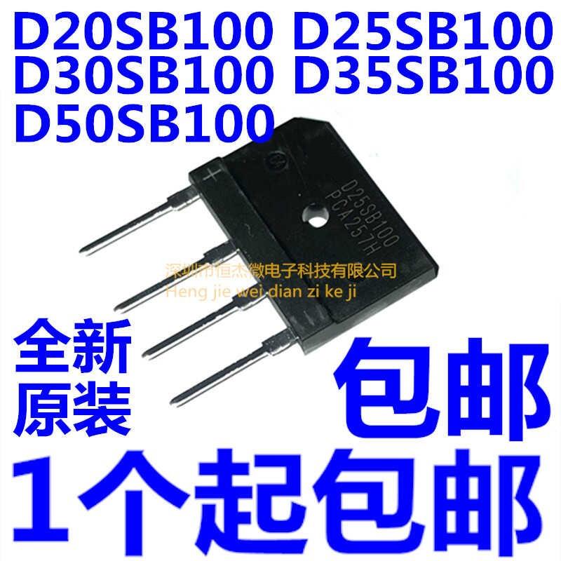 D50SB100原装进口/正品全新电磁炉整流桥堆D35/D25/D30/D20SB100