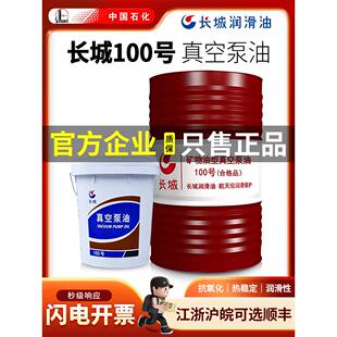 长城100号真空泵油专用油 vg100真空泵油包装机高速旋片式润滑油
