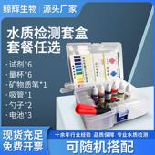 水质快速检测工具盒矿物质测试笔ph值酸碱试剂余氯净水器示范套装