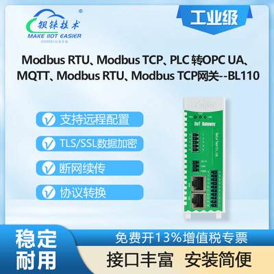 新版BL110工业物联网关6串口2串口4000数据点MQTT协议远程配置