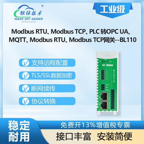 新版BL110工业物联网关6串口2串口4000数据点MQTT协议远程配置
