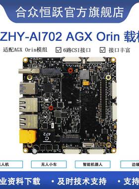 英伟达NVIDIA Jetson AGX Xavier/Orin边缘计算开 发板载板 核心
