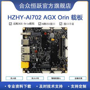 英伟达NVIDIA Jetson AGX Xavier/Orin边缘计算开 发板载板 核心