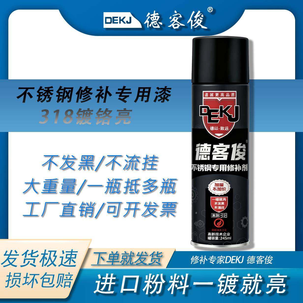 德客俊自动手喷漆镀铬修补防锈翻新不锈钢电镀银粉镀铬自动喷漆,基础建材,自喷漆,淘宝优惠券,粉丝福利购,淘宝优惠卷