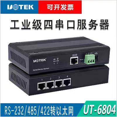 宇泰UT-6804(原产品UT-6604)百兆TCP/IP转4口232/485/422服务器