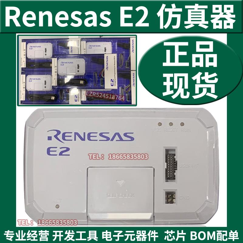 RENESAS瑞萨E2仿真器烧写编程烧录器原装进口RTE0T00020KCE00000R