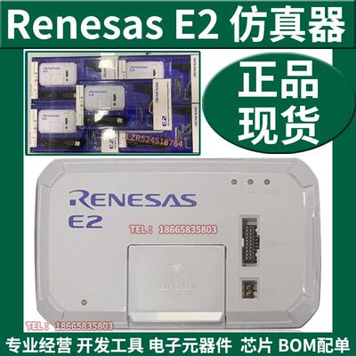 RENESAS瑞萨E2仿真器烧写编程烧录器原装进口RTE0T00020KCE00000R