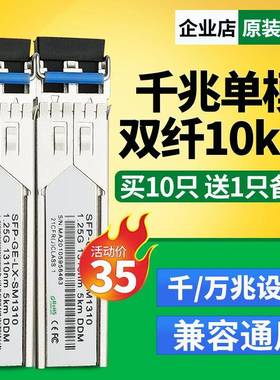 千兆光模块单模双纤双芯1.25G1310nm10kmSFP-GE-LX-SM1310