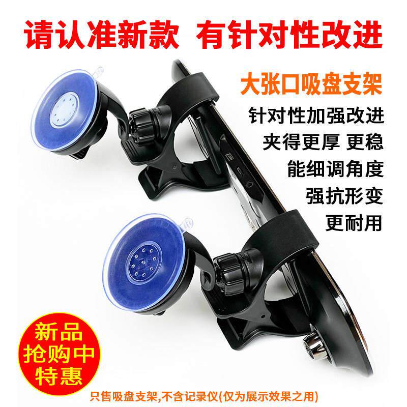 汽车后照镜行车记录仪支架车载导航万能通用型专用固定底座吸盘式