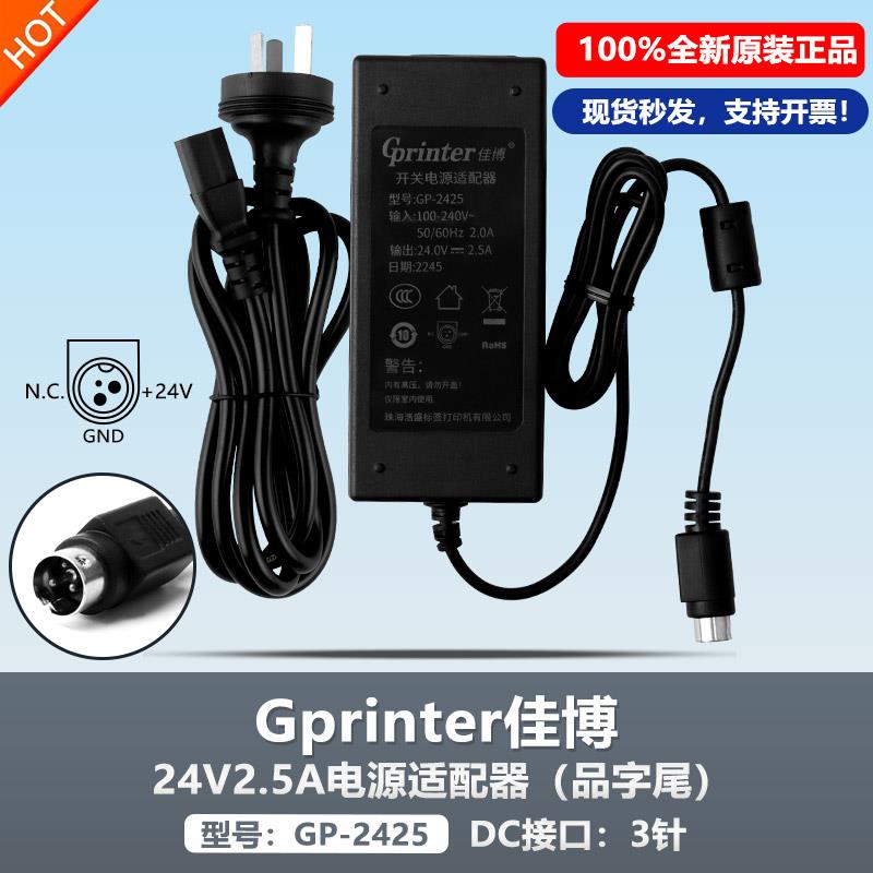 原装科力佳博热敏标签条码打印机GP-2425变压电源适配器线24V2.5A
