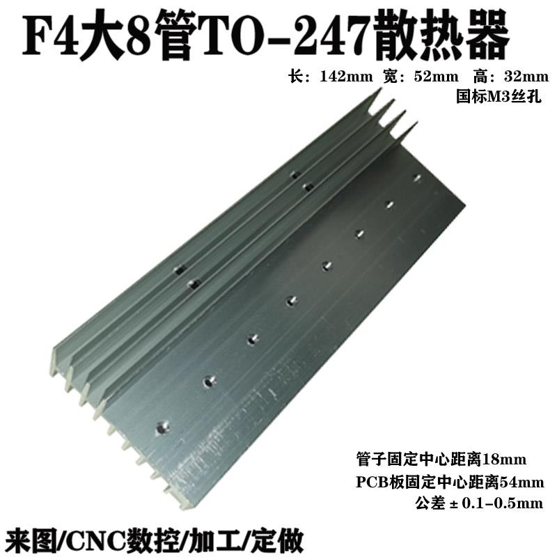 F4型TO-247大8管大功率逆变器场效应管铝散热器mos管铝合金散热片