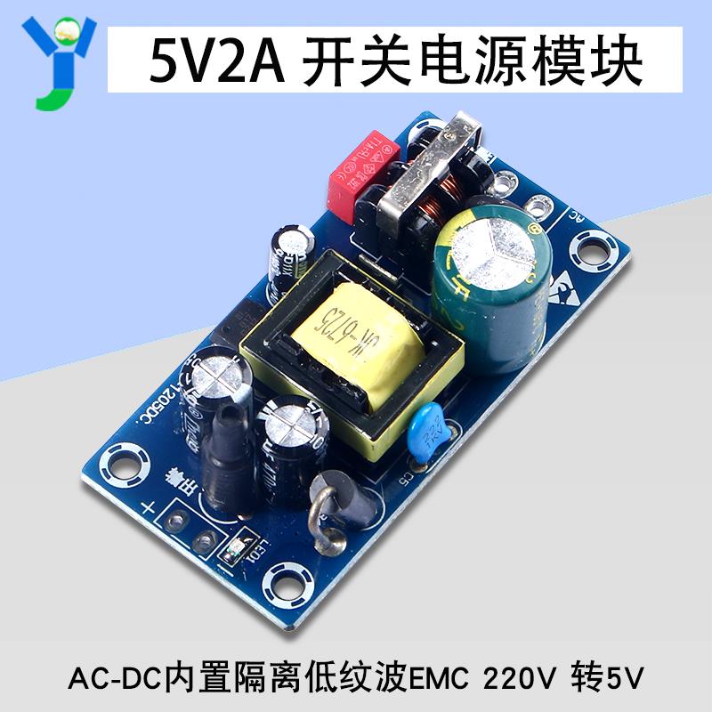 10W5V2A开关电源板EMC内置隔离低纹波AC-DC电源模块220V转5V2A10W