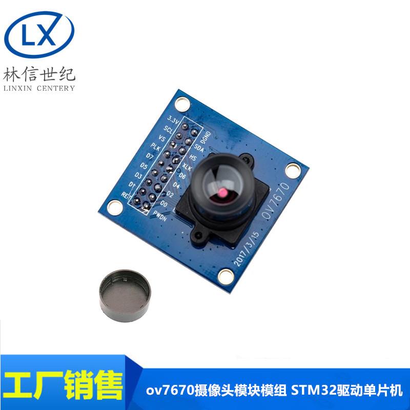 ov7670摄像头模块模组 STM32驱动单片机 电子学习集成