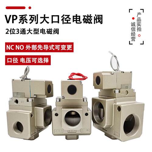 3通电磁阀VP3185 VP3185V VP3165V VP3165-105 104 145 205GA螺纹