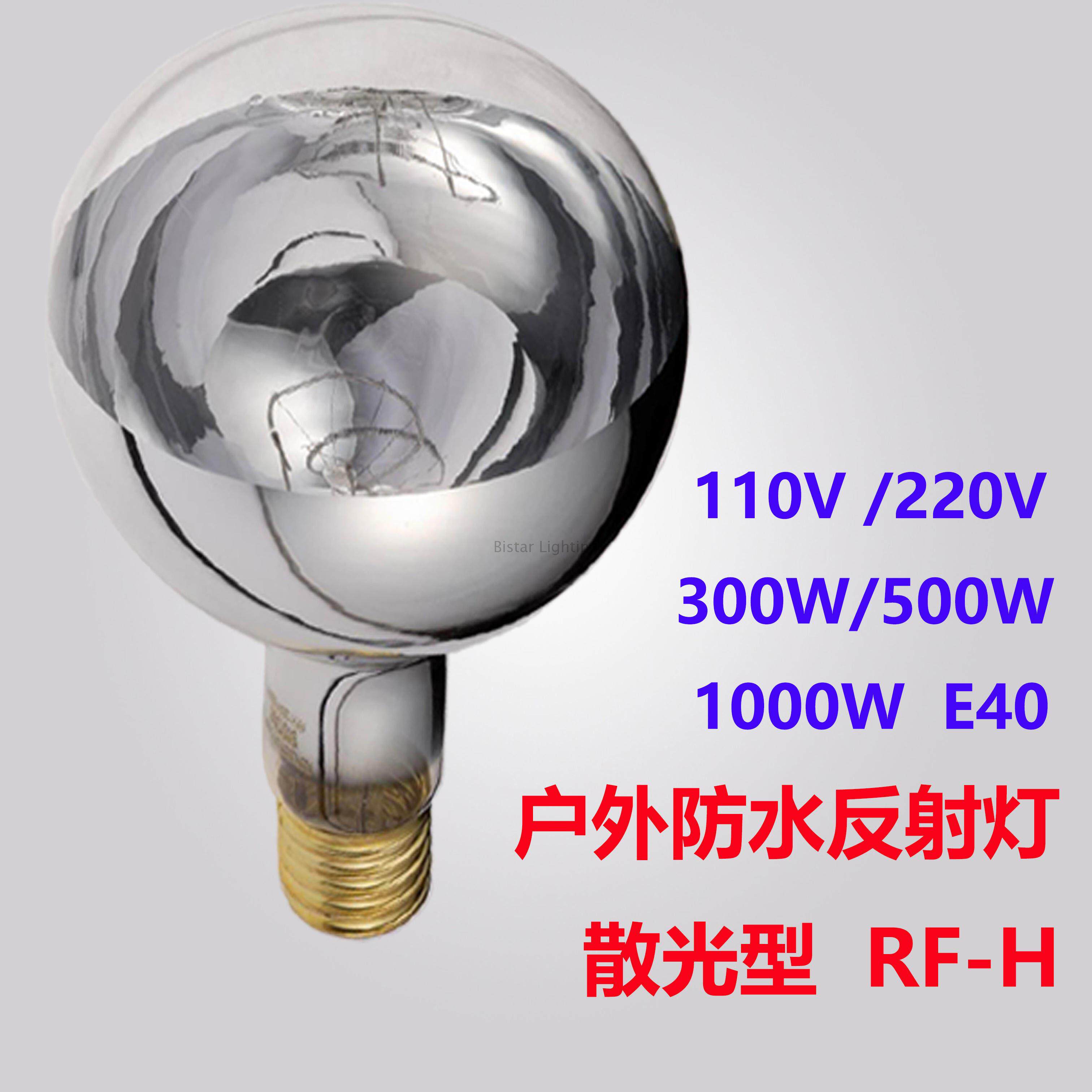 船用RFH户外防水反射灯110V220V300W500W1000W E27E40防水灯泡RSH