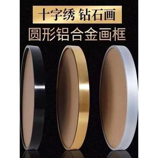 十字绣裱框圆形钻石画相框新款铝合金框油画外框定制玄关金属框架