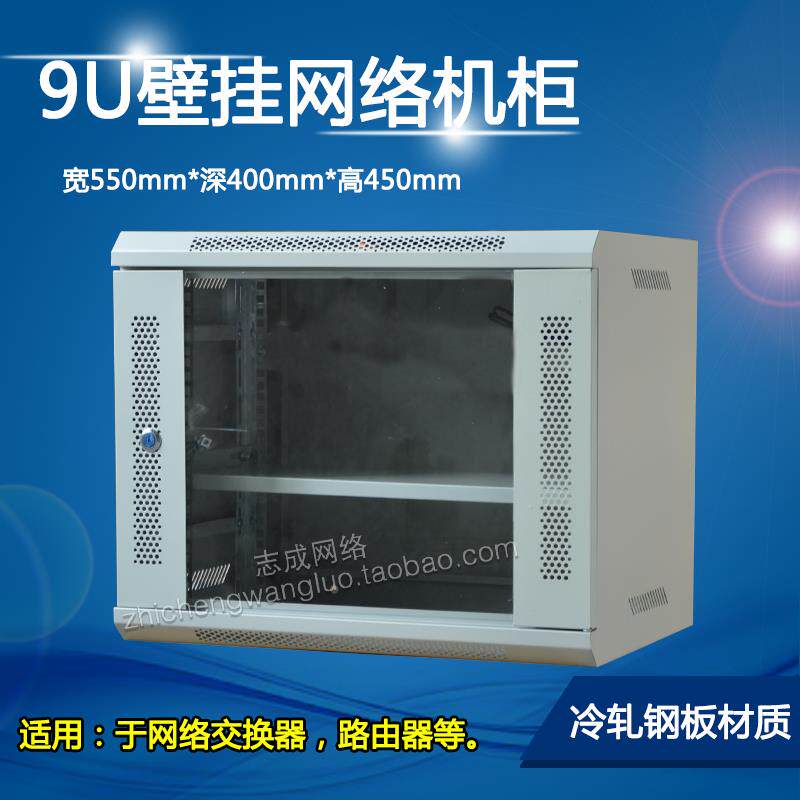9u网络机柜交换机路由器电脑柜弱电机箱音响挂墙壁挂式小机柜
