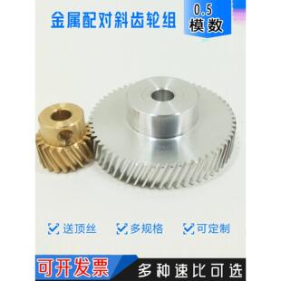 0.5模精密22.5度左右旋斜齿轮 螺旋圆柱齿轮组diy 20/50/60/80齿